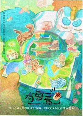 出包王女剧场版片尾彩蛋剧照